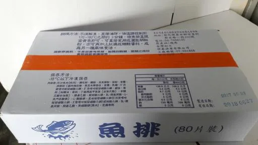 魚排 外包裝