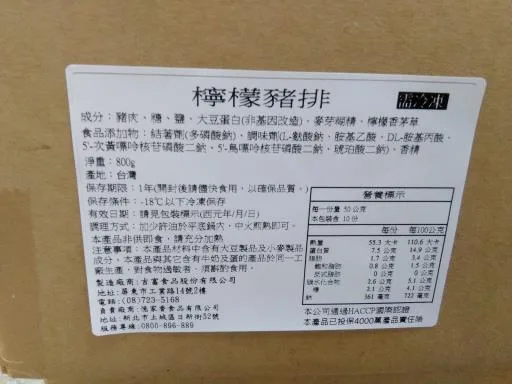 檸檬豬排500g 外包裝