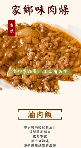 家鄉味肉燥 外包裝
