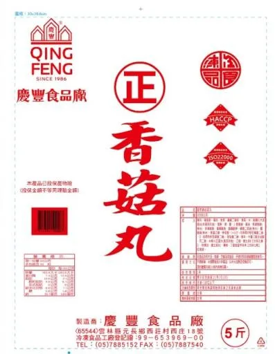 優等香菇貢丸5/20 外包裝
