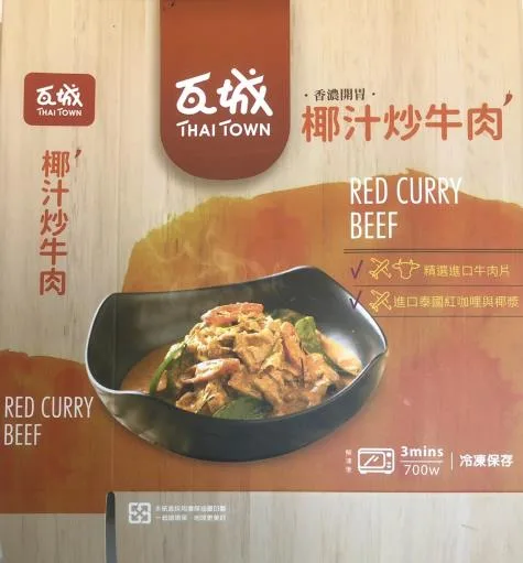 椰汁炒牛肉(調理食品) 外包裝