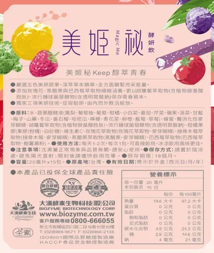 美姬秘酵妍飲20ml*15包/盒 外包裝