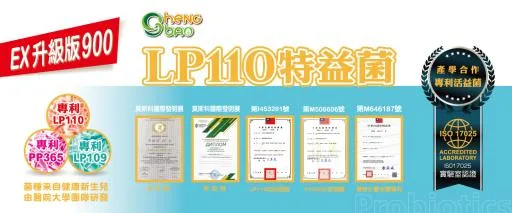 LP110 特益菌（EX升級版900） 外包裝