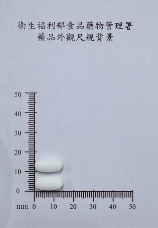 適若新膜衣錠 250 毫克外觀