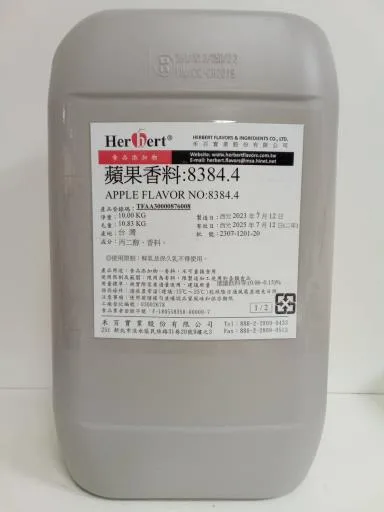 蘋果香料8384.4 外包裝