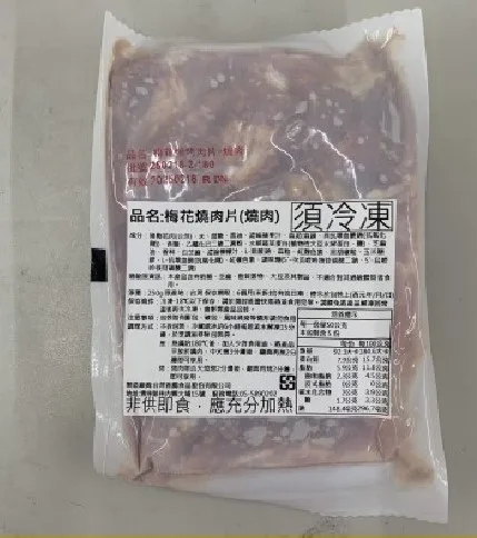 TS梅花燒烤肉片(燒肉) 250g/包 外包裝