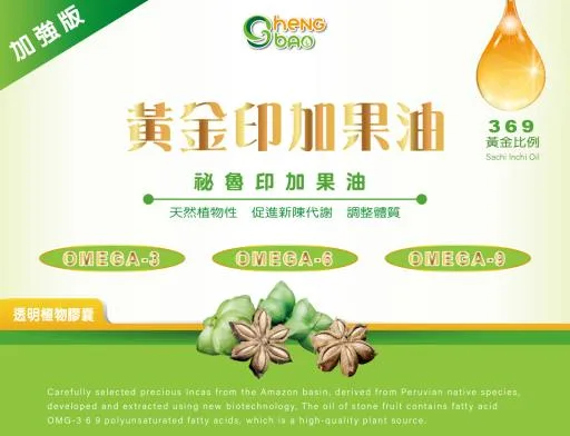 黃金印加果油(三寶) 外包裝
