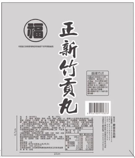 優等原味貢丸小半/20(福) 外包裝