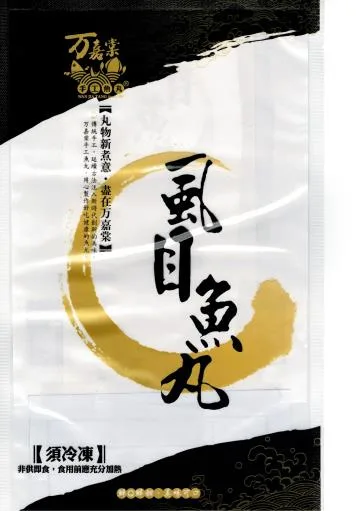 虱目魚丸(大) 外包裝