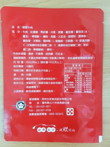 250g加熱式咖哩牛肉 外包裝