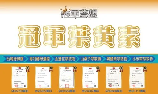 冠軍葉黃素-30粒 外包裝