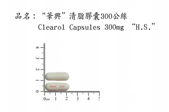 "華興"清脂膠囊300公絲（健菲布脂）外觀
