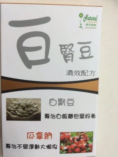 白腎豆 30顆入 外包裝