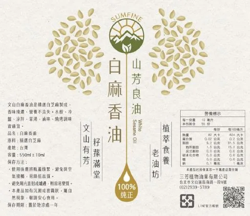 白麻香油 外包裝