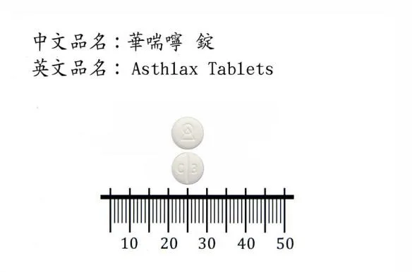 "華興"華喘嚀錠外觀