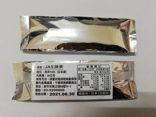 JAS 抹茶 外包裝