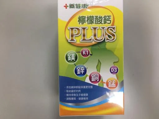 檸檬酸鈣口嚼錠 外包裝
