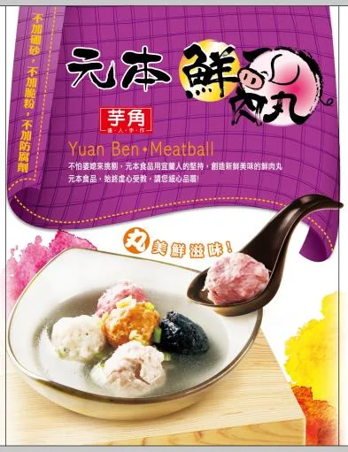 芋角鮮肉丸 外包裝