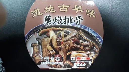 藥燉排骨 外包裝