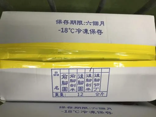 後豬腳圓半(黃) 外包裝