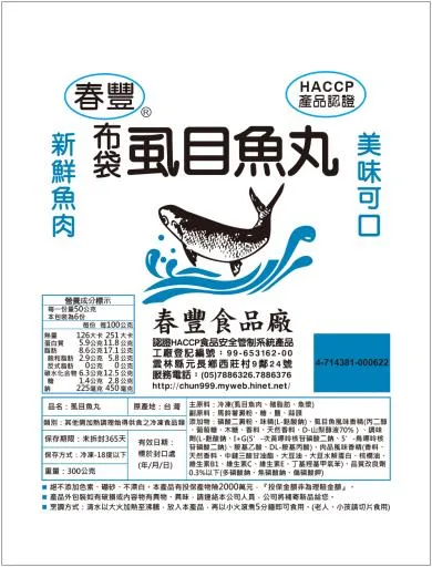 虱目魚丸 外包裝