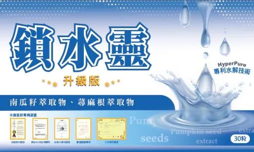 鎖水靈-30粒 外包裝