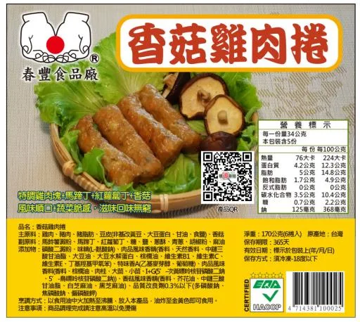 香菇雞肉捲 外包裝