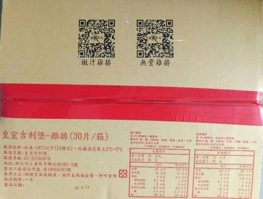 香嫩雞排-60# (皇)30入 外包裝