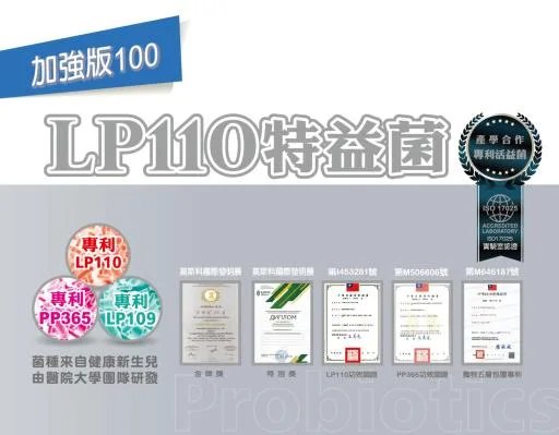 LP110特益菌(加強版100) 外包裝