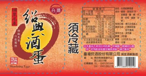 自製紹興酒蛋(雞蛋) 外包裝