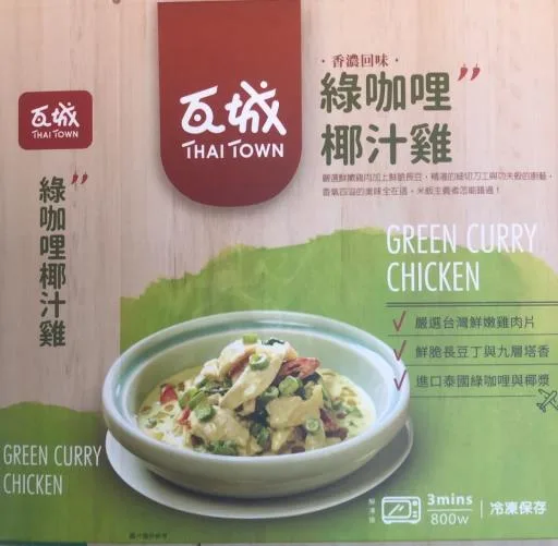 綠咖哩椰汁雞(調理食品) 外包裝