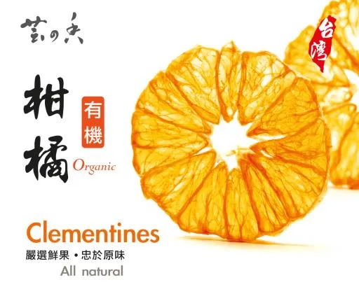 芸之香有機柑橘鮮果乾 外包裝