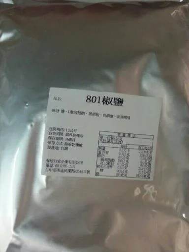 801椒鹽 外包裝