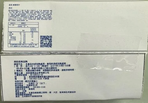 椒麻肉片 外包裝