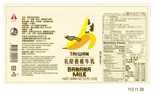 340ml 香蕉牛乳味飲料 外包裝