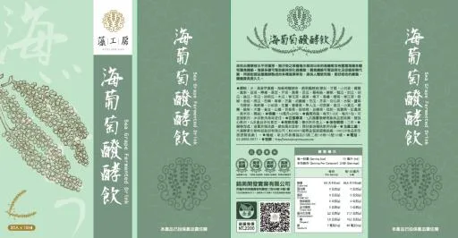 錦美開發-海葡萄發酵飲10ml*20包/盒 外包裝
