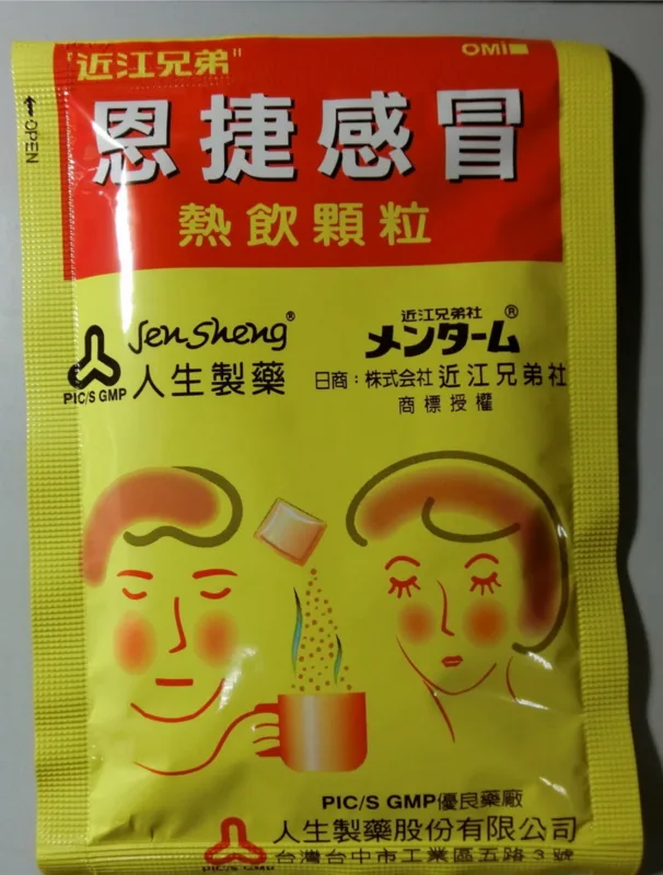 "近江兄弟"恩捷感冒熱飲顆粒外觀