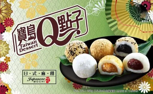 寶島Q點子日式麻糬 外包裝