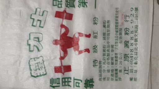 鐵力士特級紅粉 外包裝