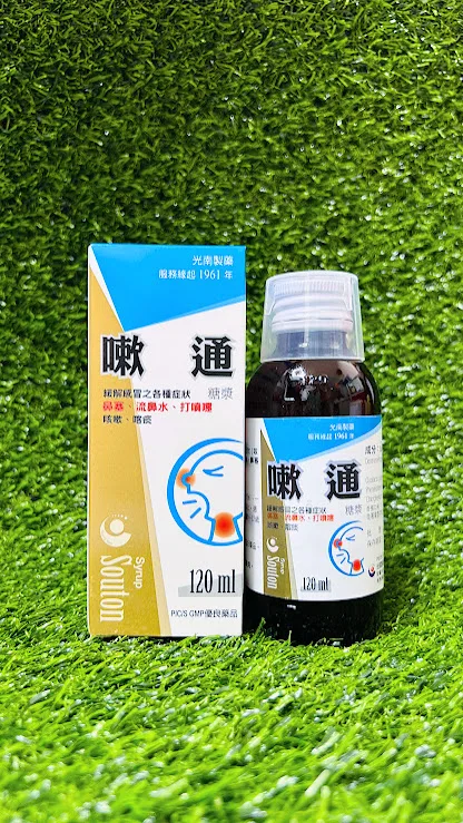 嗽通糖漿外觀