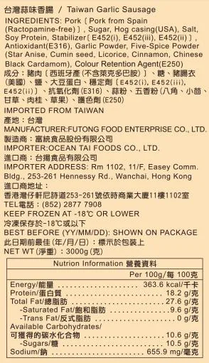 蒜味香腸(進口)30g/節/3Kg/包 外包裝