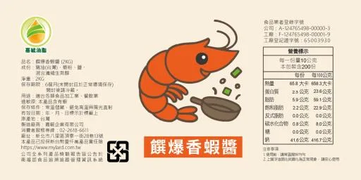 饌爆香蝦醬 外包裝