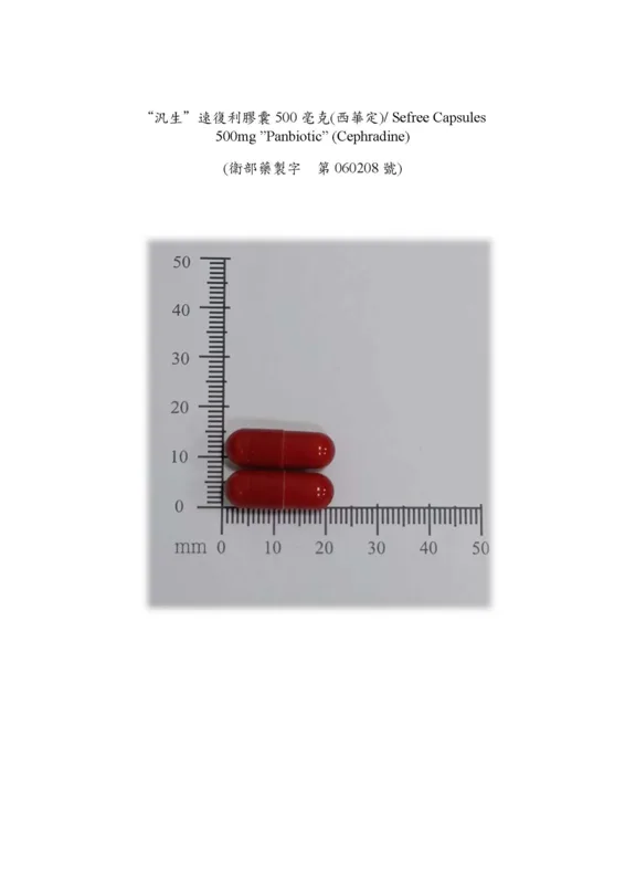 "汎生"速復利膠囊500毫克 (西華定)外觀
