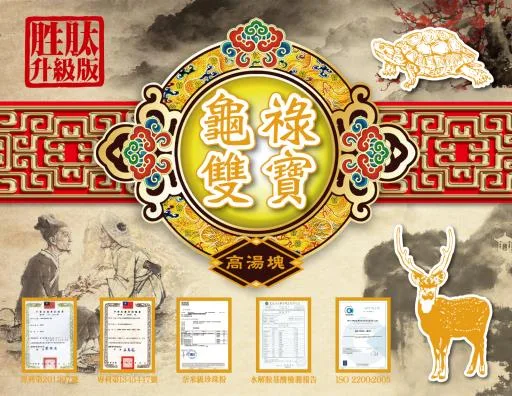 龜祿雙寶-加強版 外包裝