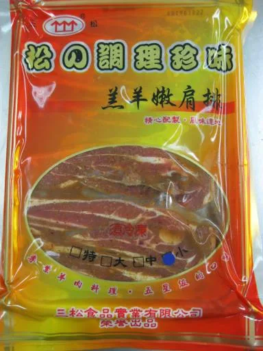 美味羔羊嫩肩排 外包裝