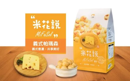 米花說MiFaSol-義式帕瑪森 外包裝