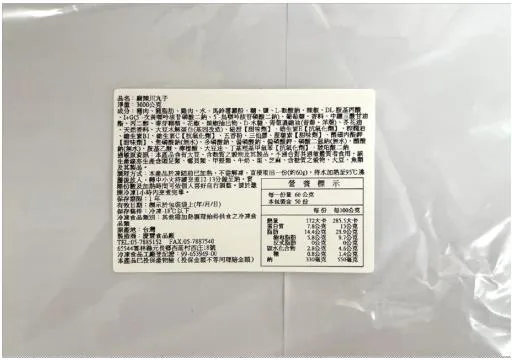麻辣川丸子5/20(白) 外包裝