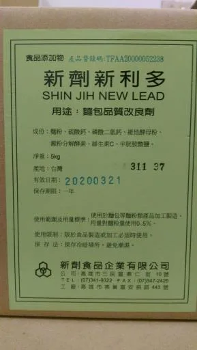 新劑新利多 外包裝