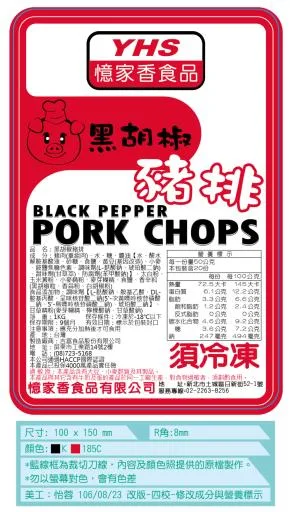 黑胡椒豬排1kg 外包裝
