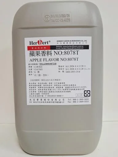 蘋果香料8078T 外包裝